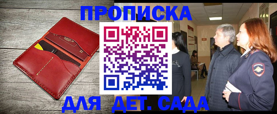 прописка законно в Кимрах